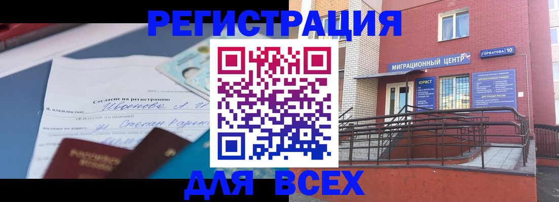 прописка законно в Вельске