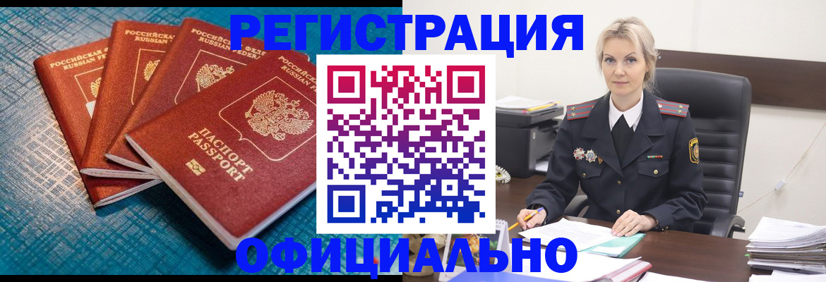 прописка иностранных граждан в Вельске