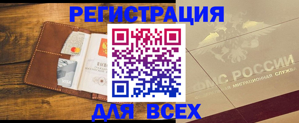 купить прописку в Вельске